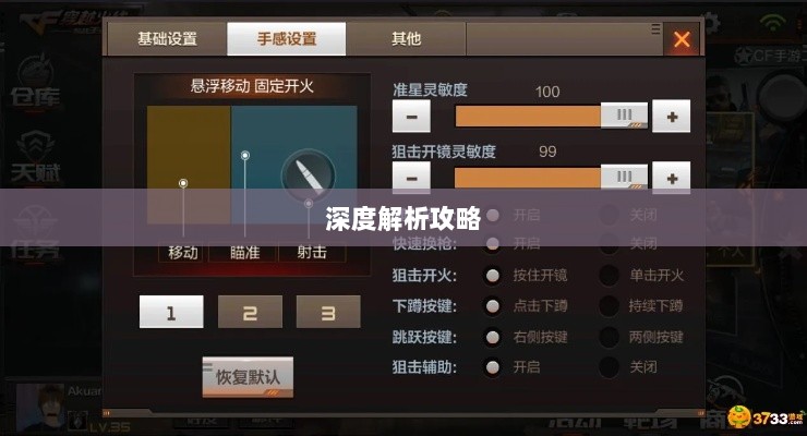 CF手游高阶玩家深度解析攻略-图1