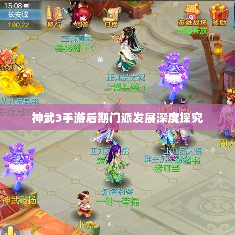 神武3手游后期门派发展深度探究-图1 神武3手游后期门派发展深度探究-图1