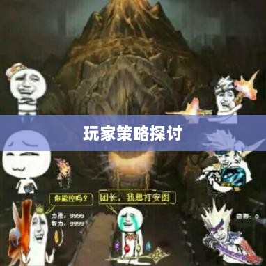 DNF手游混团现象深度解析与玩家策略探讨-图1