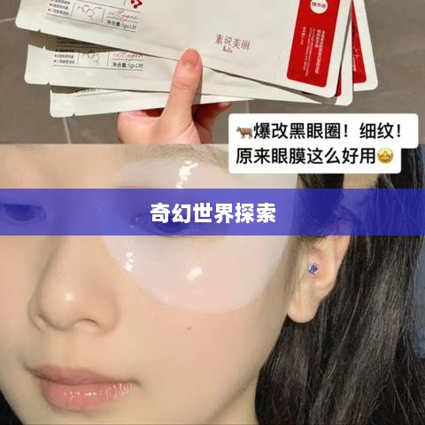 手游的魅力与奇幻世界，深灵笔记探索之旅-图1