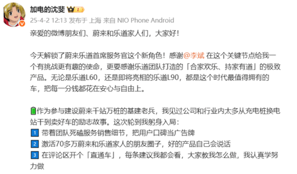 蔚来换帅之际,沈斐能否重塑乐道辉煌?-图1 蔚来换帅之际,沈斐能否重塑乐道辉煌?-图1
