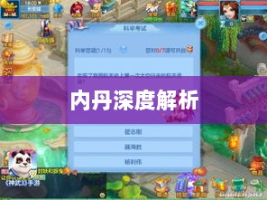 神武3手游内丹深度解析-图1 神武3手游内丹深度解析-图1