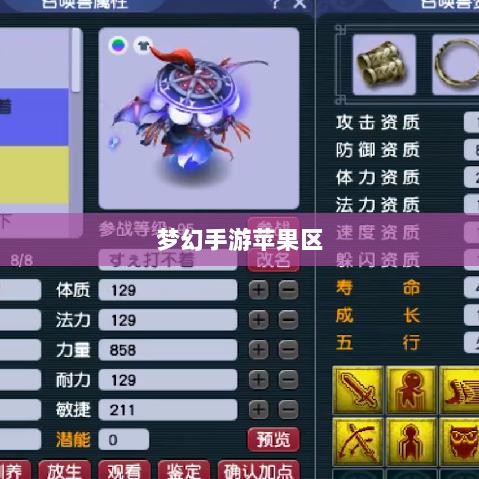 梦幻手游苹果区土豪数量揭秘，一网打尽！-图1