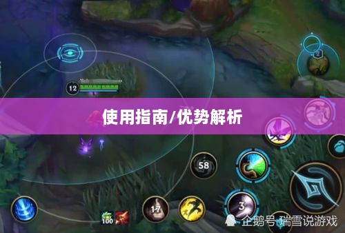 手游LOL最佳辅助APP解析,优势与使用指南-图1 手游LOL最佳辅助APP解析,优势与使用指南-图1