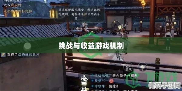 逆水寒手游悬赏任务攻略,挑战与收益的游戏机制探索-图1 逆水寒手游悬赏任务攻略,挑战与收益的游戏机制探索-图1