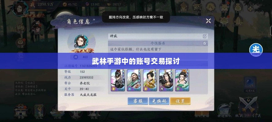 武林手游中的账号交易探讨-图1