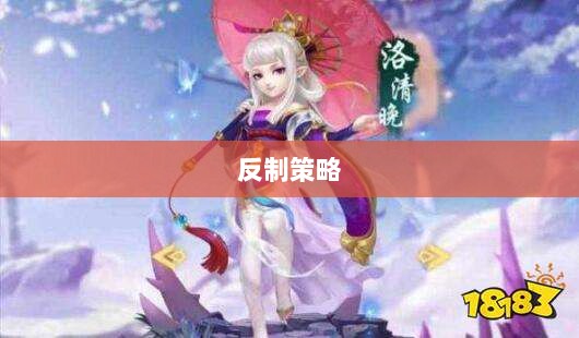 神武2手游反制策略全面解析与深度探讨-图1