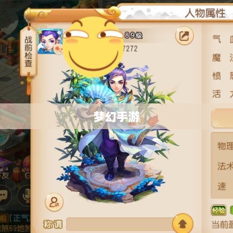 梦幻手游，探寻最佳孩子角色选择攻略-图1