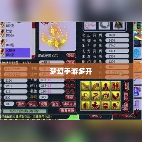 梦幻手游多开赚钱攻略大全-图1