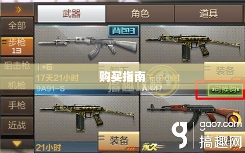 CF手游新手装备与道具购买指南-图1 CF手游新手装备与道具购买指南-图1