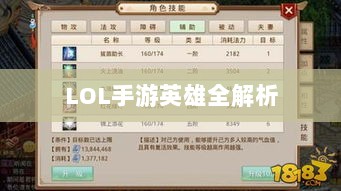LOL手游英雄全解析,深度探讨角色特色与技能深度解读-图1 LOL手游英雄全解析,深度探讨角色特色与技能深度解读-图1