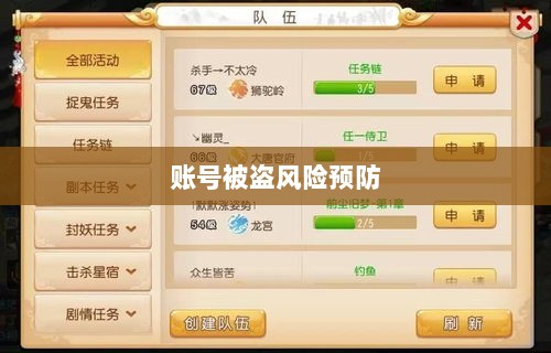 梦幻手游账号安全指南，如何预防账号被盗风险-图1
