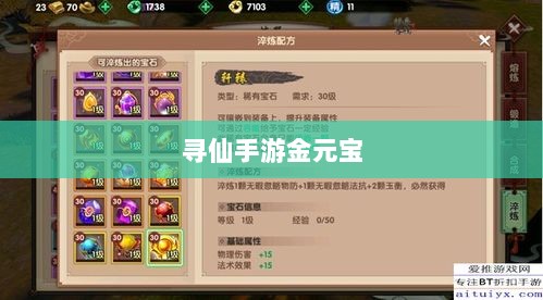 寻仙手游金元宝用途与重要性解析-图1