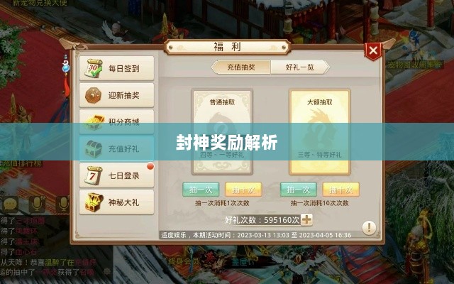 问道手游封神奖励全面解析-图1 问道手游封神奖励全面解析-图1