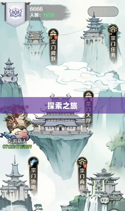 像素修仙手游探索之旅,哪款值得一试?-图1 像素修仙手游探索之旅,哪款值得一试?-图1