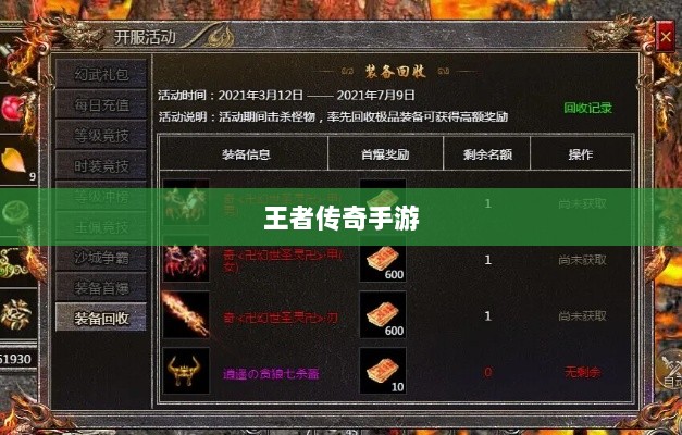 王者传奇手游,任务体验丰富多样-图1 王者传奇手游,任务体验丰富多样-图1
