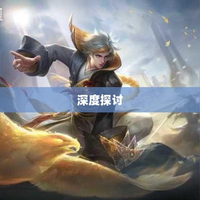 手游语音挂机功能深度探讨-图1