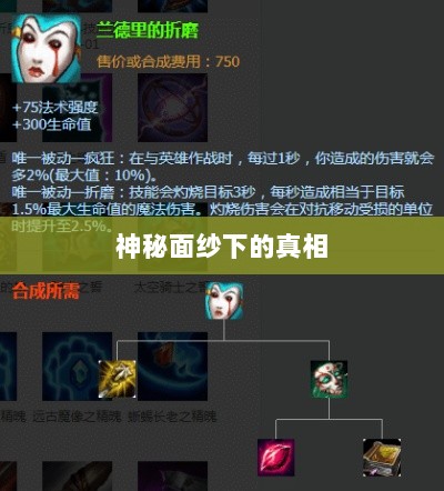 LOL手游鬼书探秘，揭开神秘面纱下的真相-图1