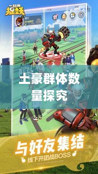 梦幻手游苹果区经济实力分布深度解析,土豪群体数量探究-图1 梦幻手游苹果区经济实力分布深度解析,土豪群体数量探究-图1