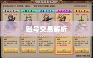 武林手游中的账号交易探究与解析-图1 武林手游中的账号交易探究与解析-图1