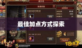 问道手游点化加成攻略，探索最佳加点方式-图1