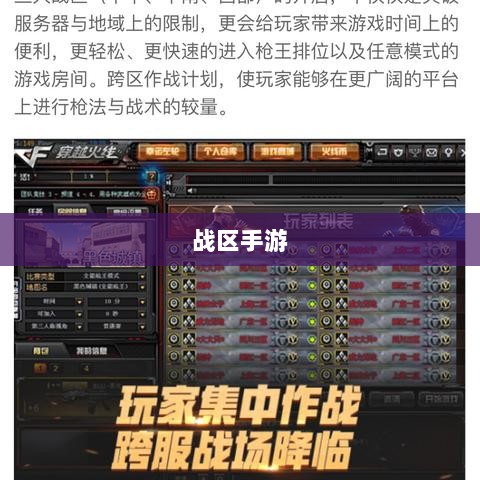 战区手游游客登录攻略大全-图1 战区手游游客登录攻略大全-图1