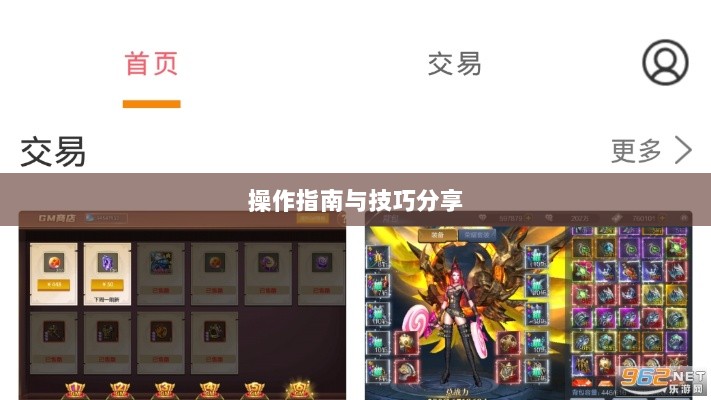 手游渠道工具使用详解,操作指南与技巧分享-图1 手游渠道工具使用详解,操作指南与技巧分享-图1