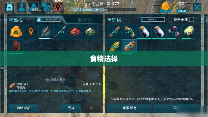 方舟手游抢蓝攻略,掌握食物选择,轻松获胜指南-图1 方舟手游抢蓝攻略,掌握食物选择,轻松获胜指南-图1