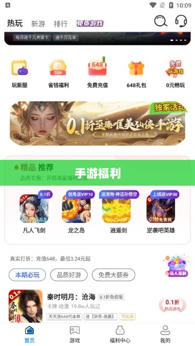 手游福利大揭秘,不容错过的手游福利大盘点!-图1 手游福利大揭秘,不容错过的手游福利大盘点!-图1
