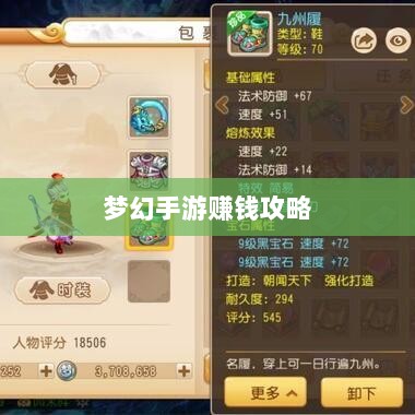 梦幻手游69级赚钱攻略详解-图1