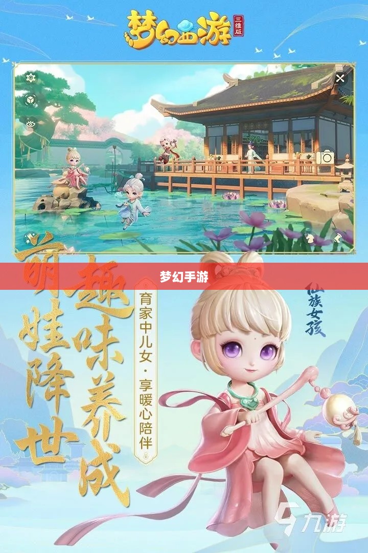 梦幻手游,探寻孩子角色的最佳之选-图1 梦幻手游,探寻孩子角色的最佳之选-图1