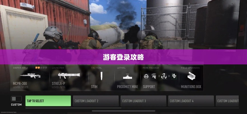 战区手游游客登录攻略，畅游无阻的指南-图1