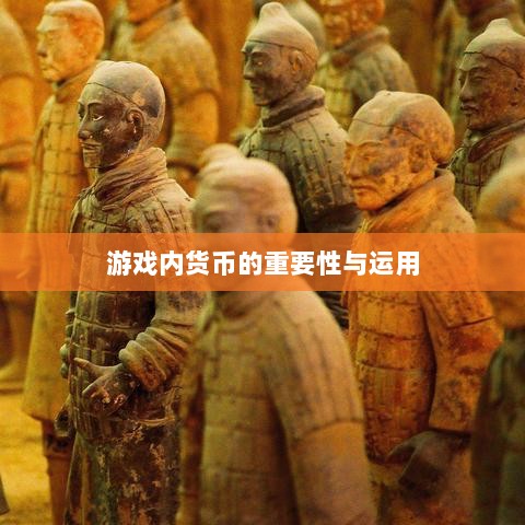 寻仙手游金元宝用途揭秘,游戏内货币的重要性与运用-图1 寻仙手游金元宝用途揭秘,游戏内货币的重要性与运用-图1