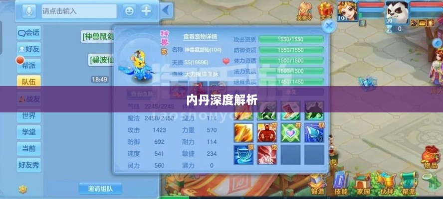 神武3手游内丹深度解析-图1 神武3手游内丹深度解析-图1
