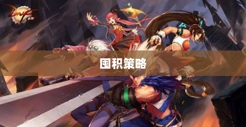 DNF手游金币囤积策略详解-图1