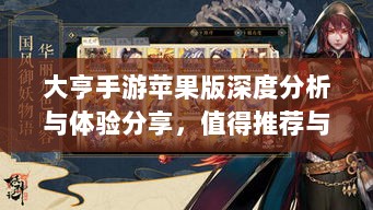 大亨手游苹果版深度分析与体验分享，值得推荐与否？-图1