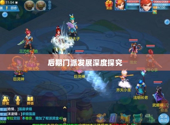 神武3手游后期门派发展深度探究-图1 神武3手游后期门派发展深度探究-图1