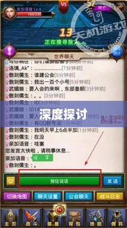 手游语音挂机功能深度探讨-图1 手游语音挂机功能深度探讨-图1
