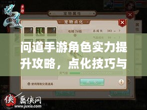 问道手游角色实力提升攻略,点化技巧与正确加点方法-图1 问道手游角色实力提升攻略,点化技巧与正确加点方法-图1