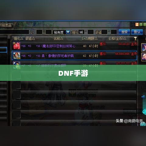 DNF手游，是否可以代练的探讨与解析-图1