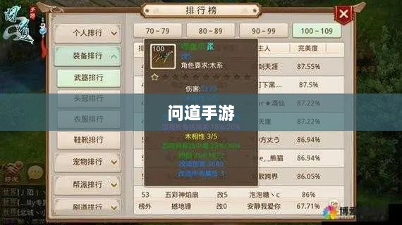 问道手游木系技能全面解析-图1