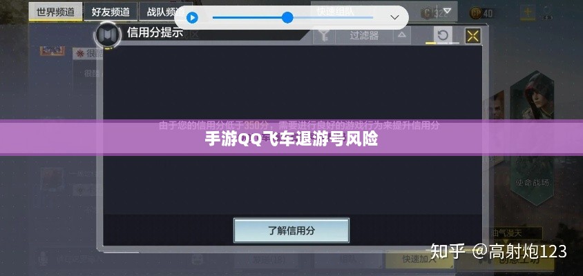 手游QQ飞车退游号的风险解析及应对措施,封号风险探讨-图1 手游QQ飞车退游号的风险解析及应对措施,封号风险探讨-图1