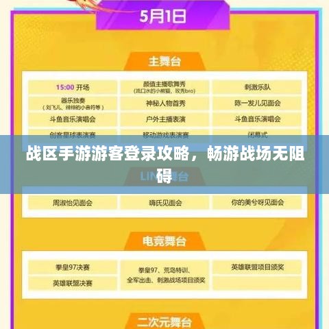 战区手游游客登录攻略，畅游战场无阻碍-图1