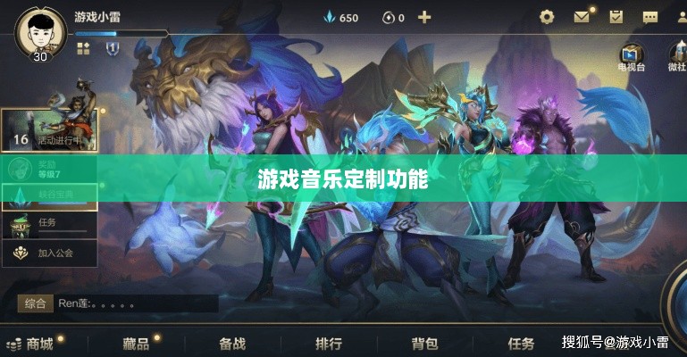 联盟手游音乐皮肤揭秘，深度解析游戏音乐定制功能-图1