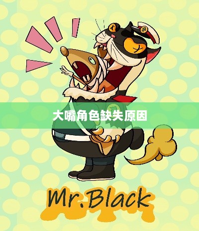 手游中为何鲜见大嘴角色的深度探究-图1