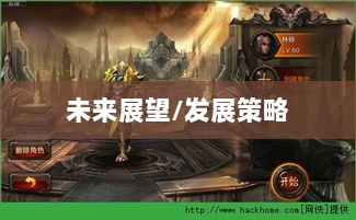 联盟手游,持续繁荣的秘诀及未来展望展望-图1 联盟手游,持续繁荣的秘诀及未来展望展望-图1