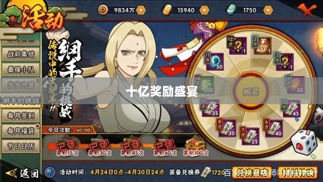 火影手游十亿奖励盛宴开启,豪华奖励等你来赢!-图1 火影手游十亿奖励盛宴开启,豪华奖励等你来赢!-图1