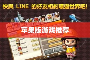 大亨手游,苹果版游戏推荐之选-图1 大亨手游,苹果版游戏推荐之选-图1