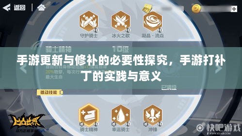 手游更新与修补的必要性探究,手游打补丁的实践与意义-图1 手游更新与修补的必要性探究,手游打补丁的实践与意义-图1