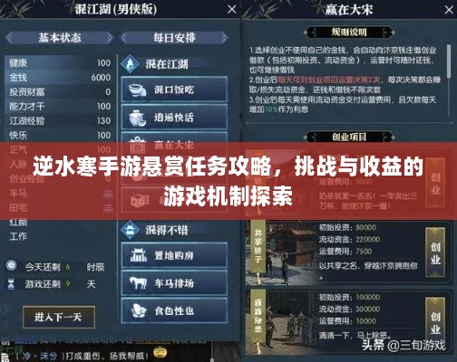 逆水寒手游悬赏任务攻略,挑战与收益的游戏机制探索-图1 逆水寒手游悬赏任务攻略,挑战与收益的游戏机制探索-图1